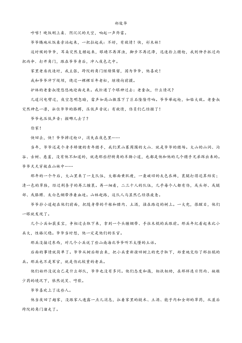 黑龙江省海伦市一中2020-2021学年高一上学期期中考试语文试题 Word版含答案