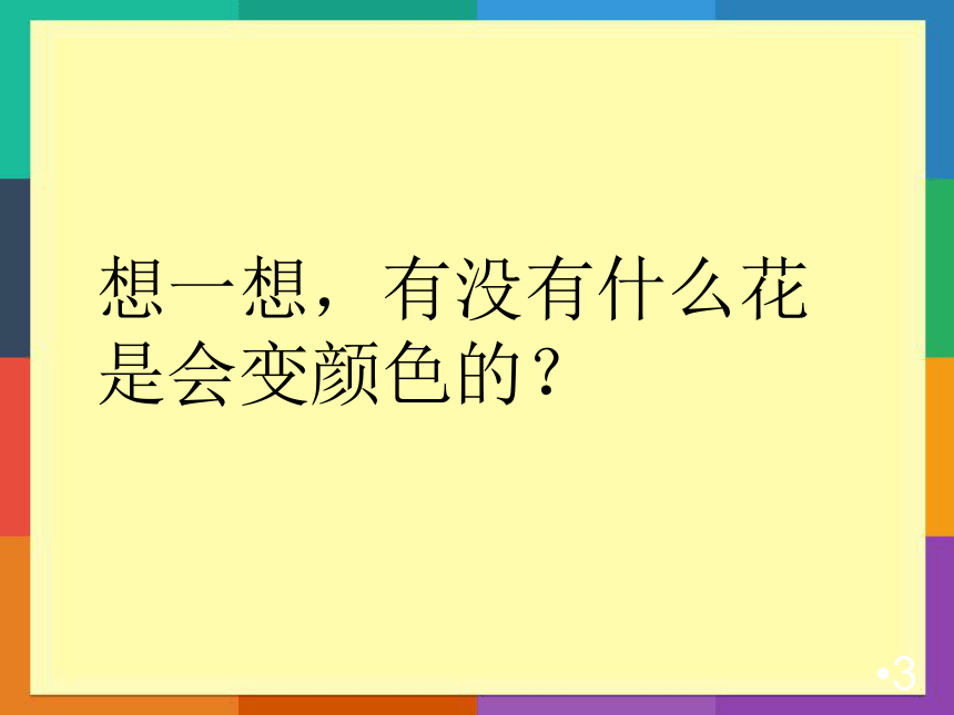 人教版化学选修6《实验化学》 实验1-1 蓝瓶子实验 课件 (共24张PPT)