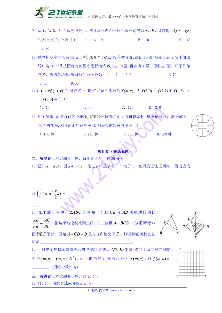 甘肃省嘉峪关市酒钢三中2017-2018学年高二下学期期中考试数学（理）试题+Word版含答案