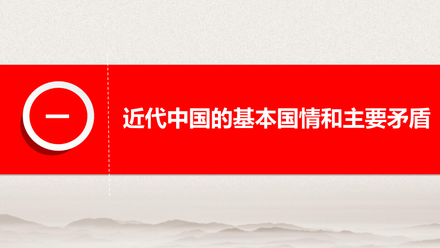 统编版必修三1.1 中华人民共和国成立前各种政治力量 课件（22张PPT）