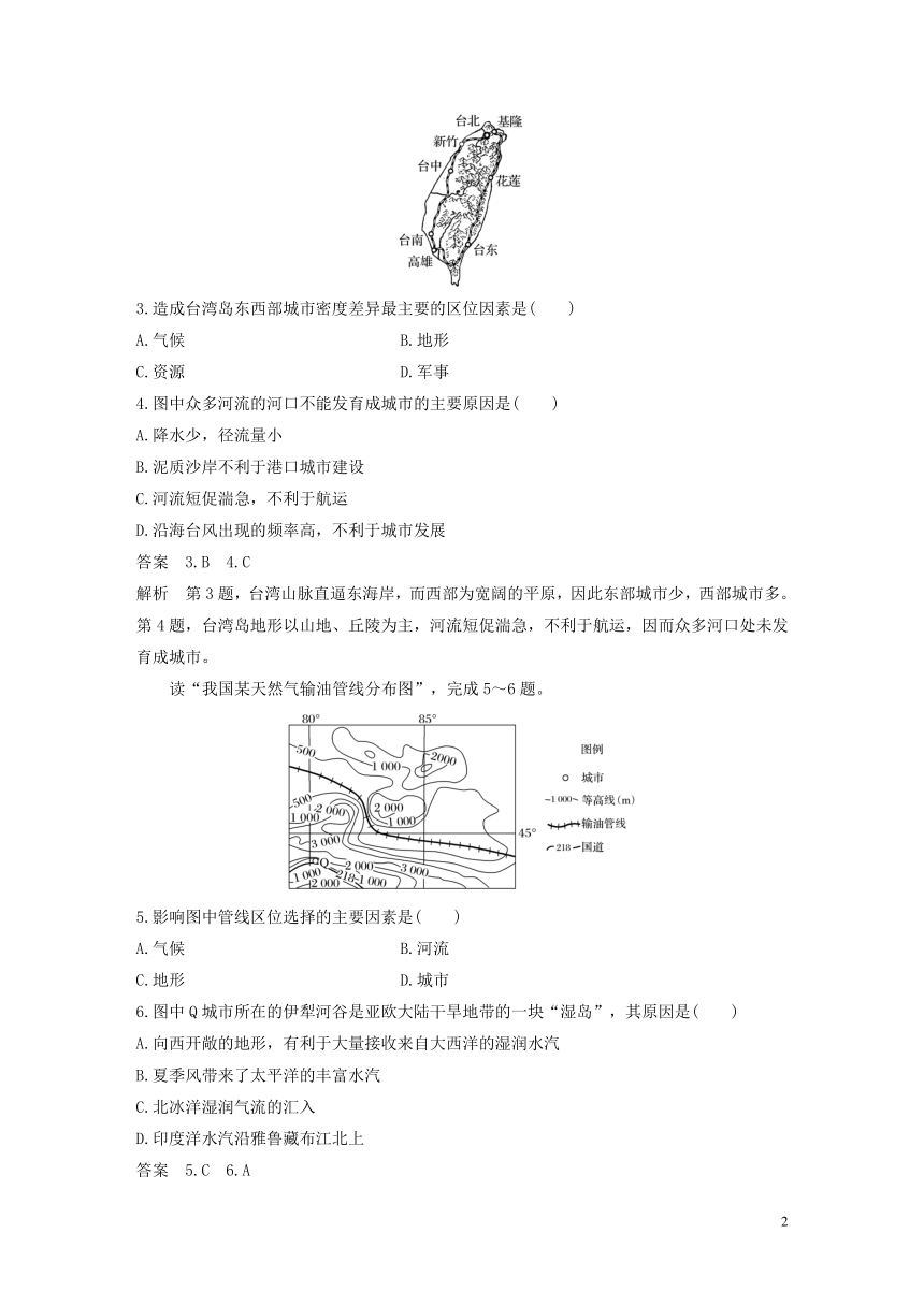 2018-2019版高中地理中图版必修1第4章自然环境对人类活动的影响章末检测试卷