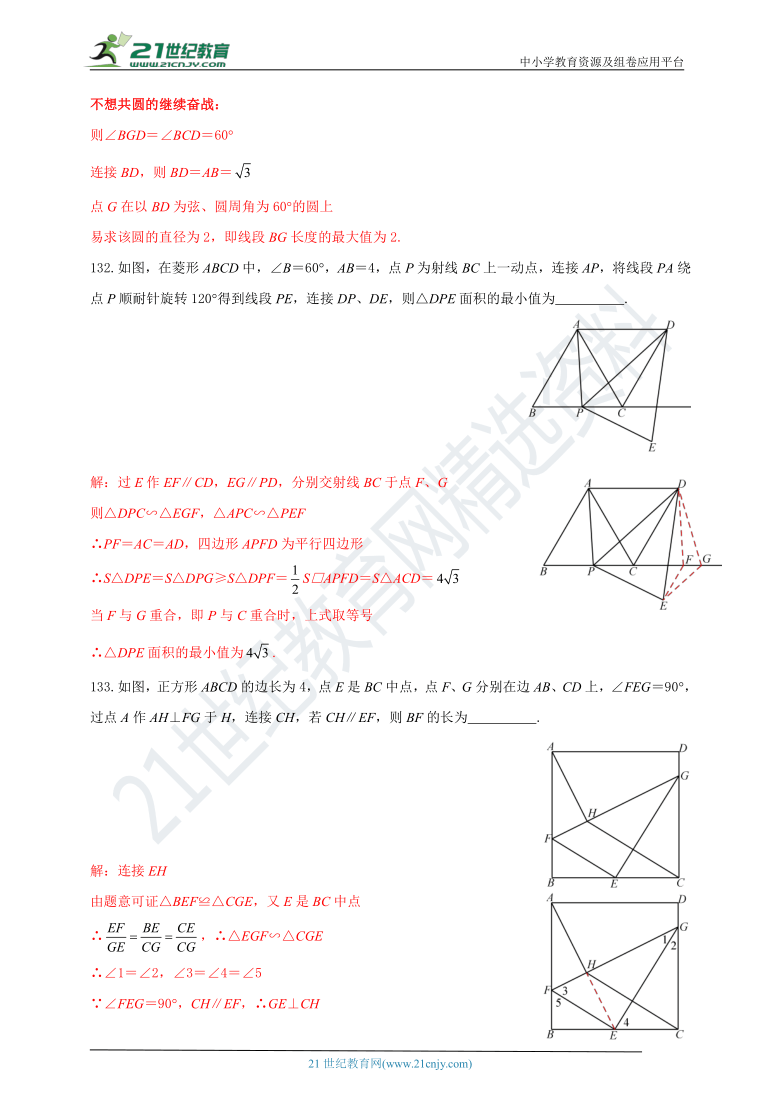 中考几何四边形小题精练（三）（含答案）