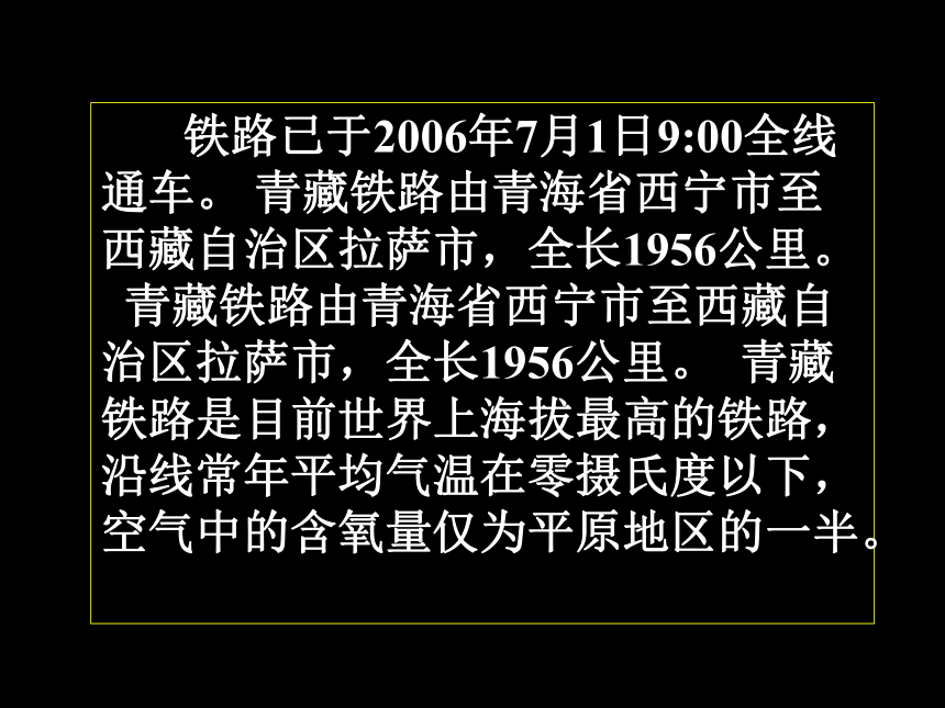 把铁路修到拉萨去