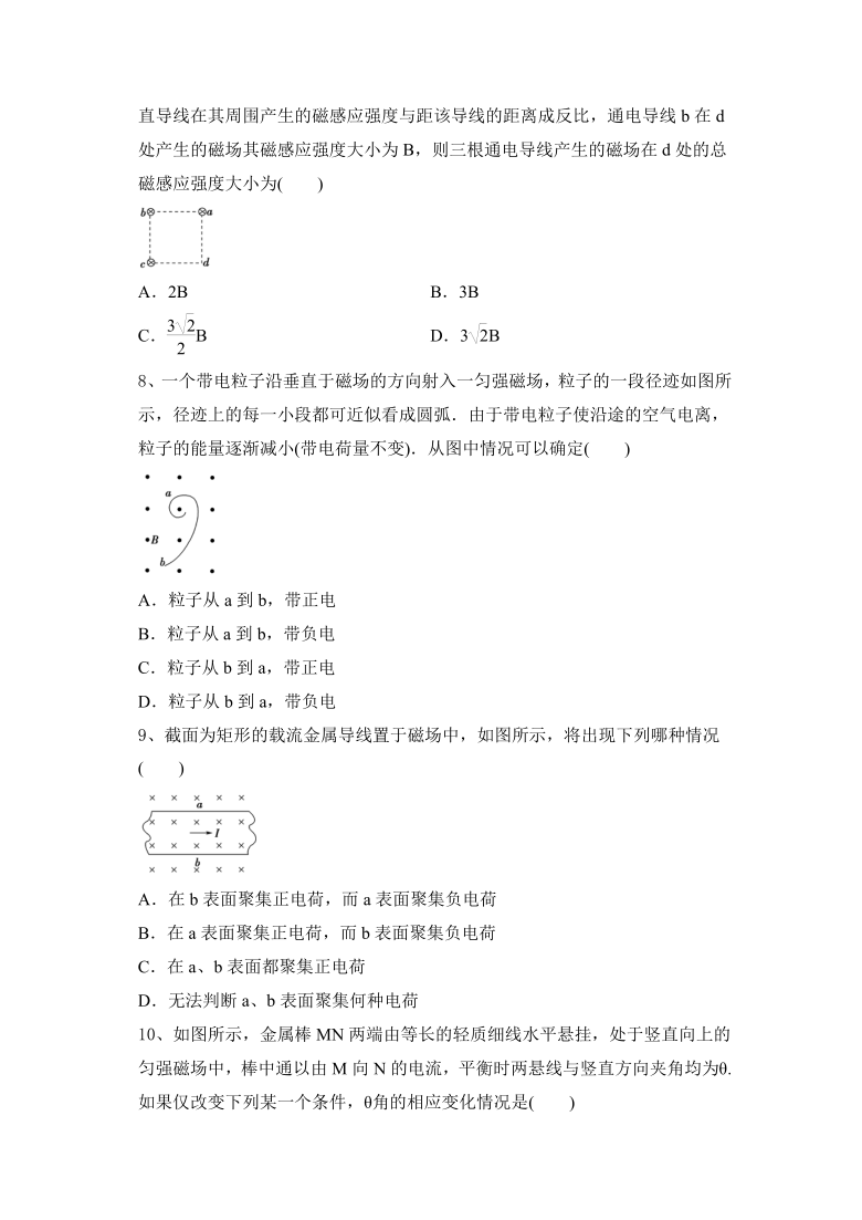 （高二）教科版物理选修3—1第3章 磁场练习含答案