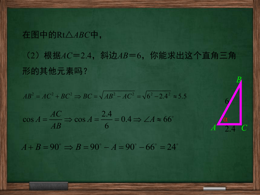 【冀教版】2016版九年级上26.3解直角三角形课件