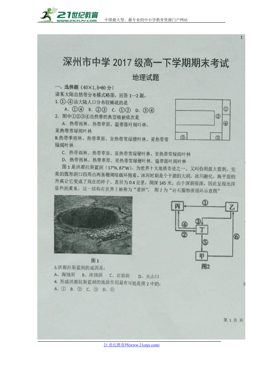 河北省深州市中学2017-2018高一下学期期末考试地理试题扫描版含答案