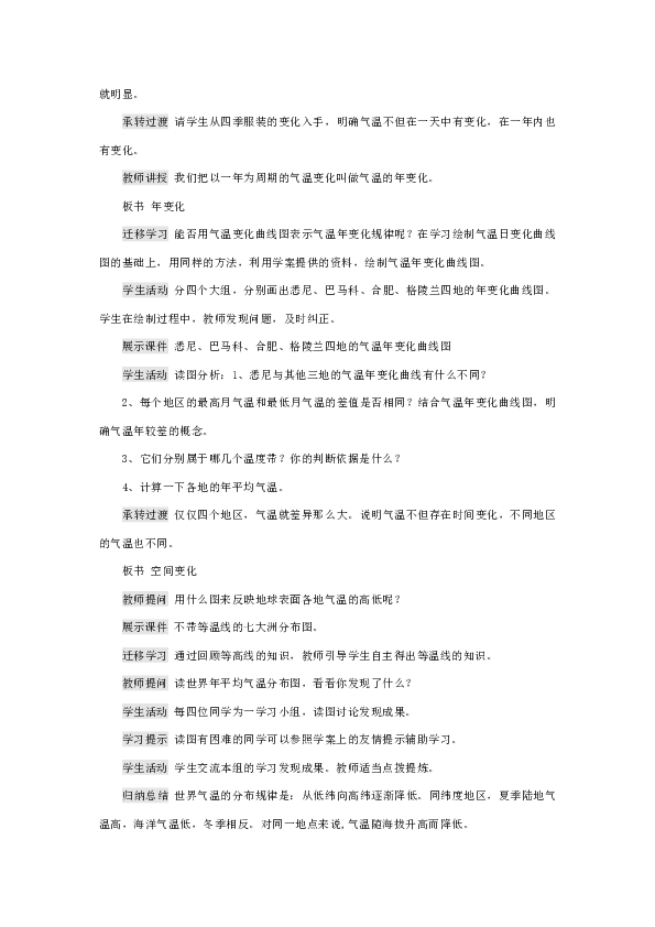 人教七上地理 3.2气温的变化与分布 教案