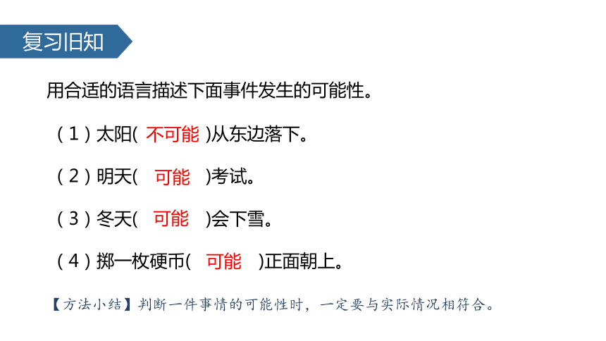 人教版数学五上可能性的大小课件