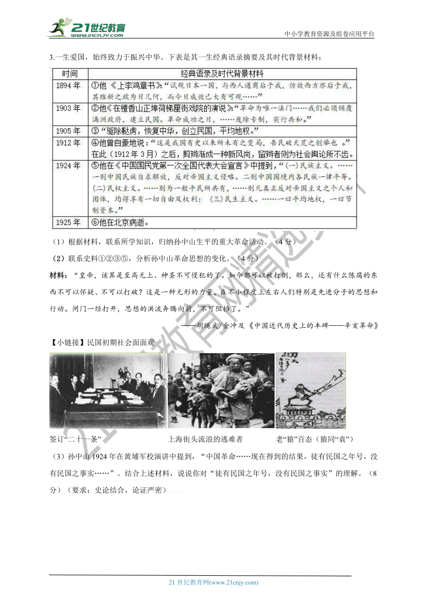 【备考2022】浙江省中考历史与社会·道德与法治分层评价专练11——综合训练 (一)