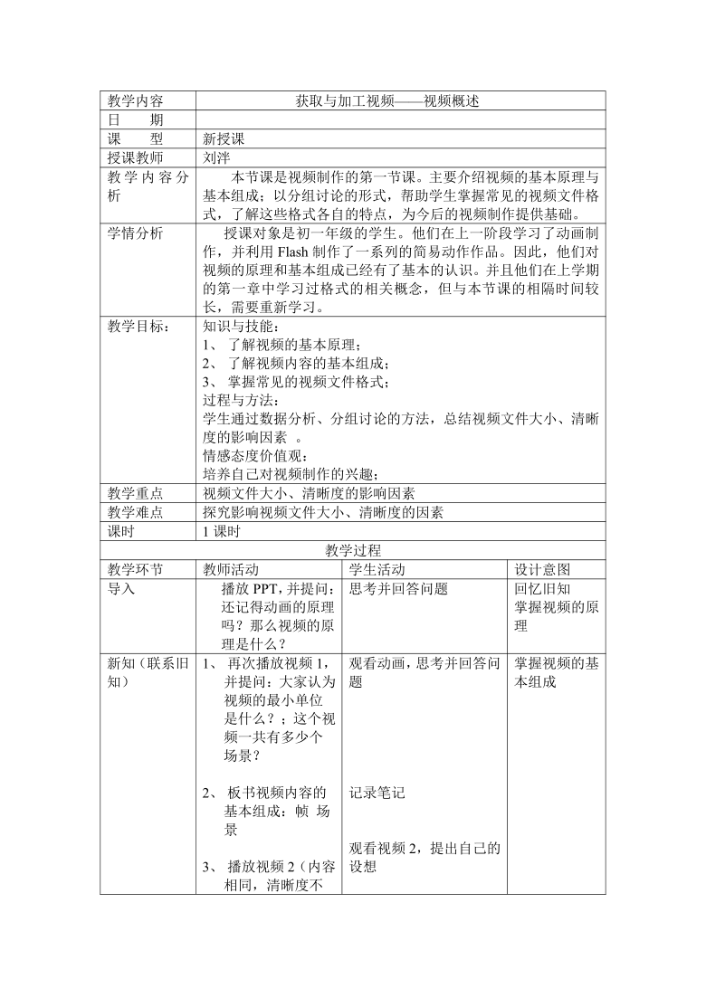 京改版（2013）第五册信息技术 6.2获取与加工视频 教案