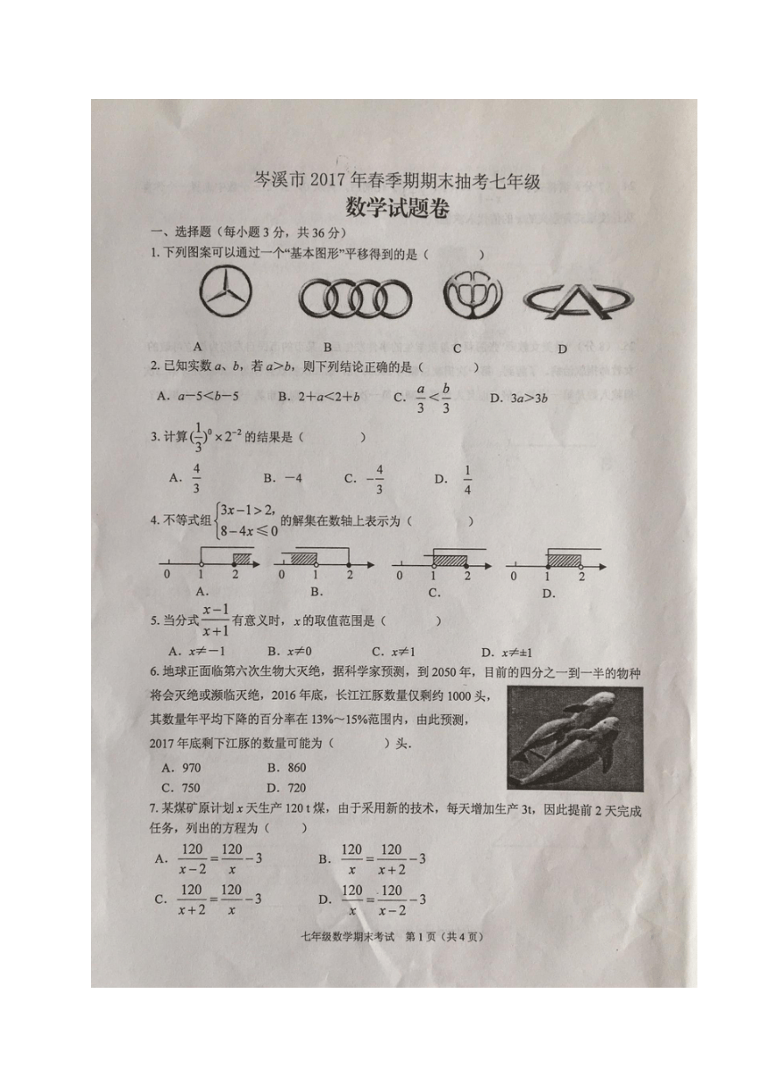 广西岑溪市2016-2017学年七年级下学期期末抽考数学试题（图片版 含答案）