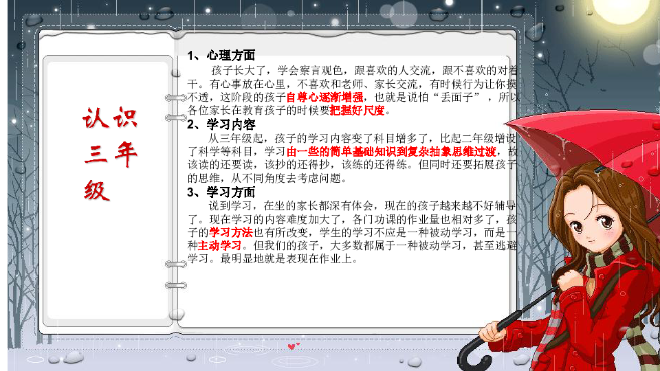深圳三年级上学期家长会：家校携手，共育未来 课件（40张PPT）