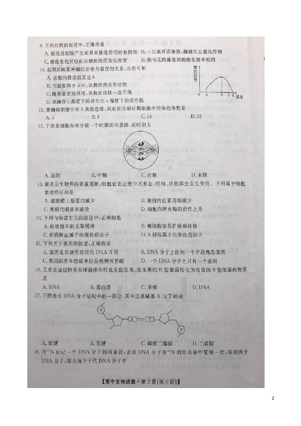 湖南省2018-2019学年高二4月学业模拟考试考试生物试题（扫描版）