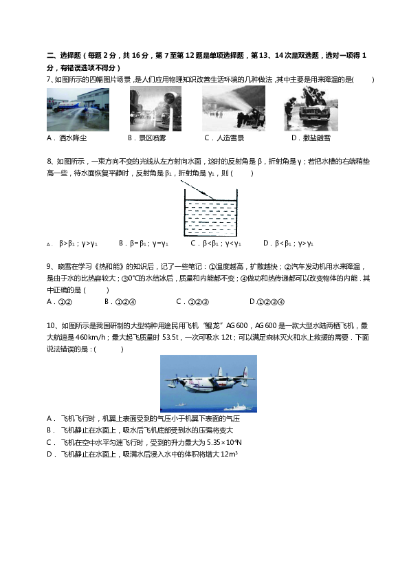 2019年河南郑州初三中考适应性（二模）物理试卷(pdf版)及答案