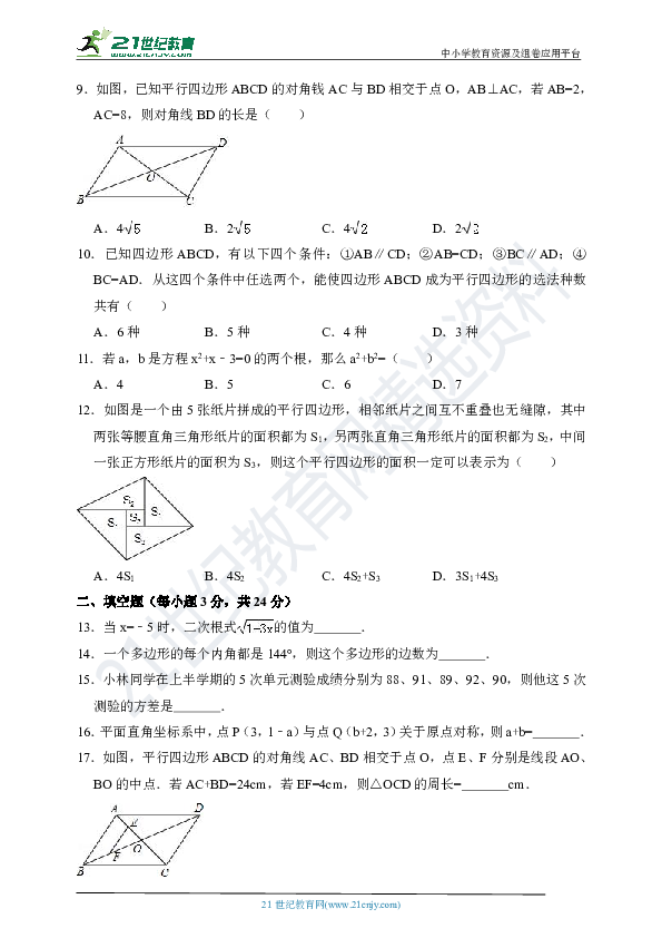 浙教版2018-2019学年度下学期八年级数学期中试卷2（含答案）