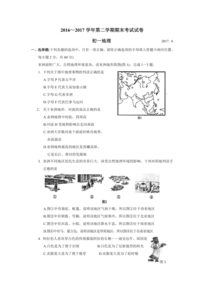 江苏省常熟市2016–2017学年第二学期初一地理期末考试试卷及答案