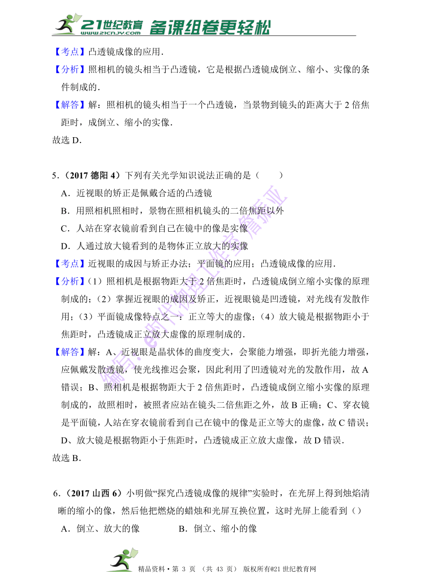 2017年中考物理分类汇编 （第一辑 60套 精编解析版）第5章 透镜及其应用（解析版）