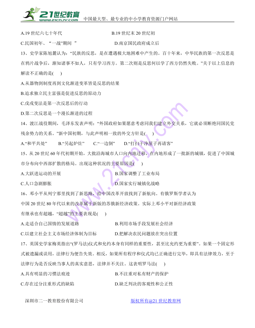 湖南省衡阳县2018届高三上学期期末考试历史试题