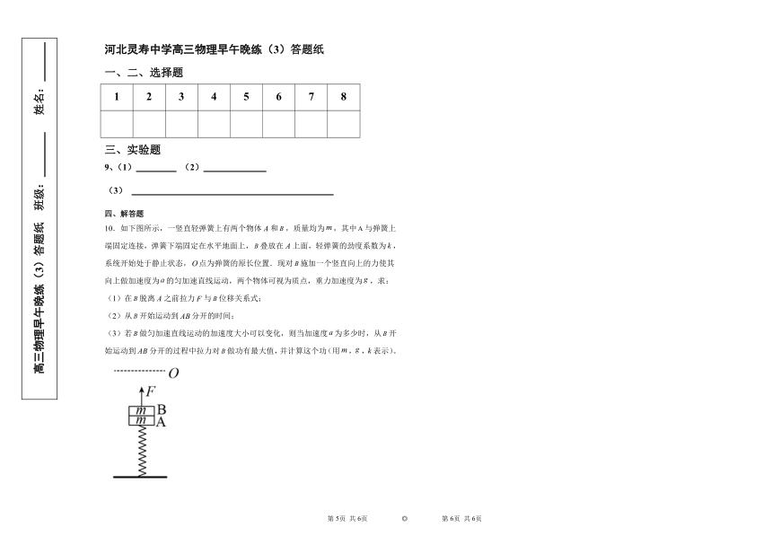 河北省石家庄市灵寿中学2021-2022学年高三上学期早午晚练物理试题（3）（word版含解析）