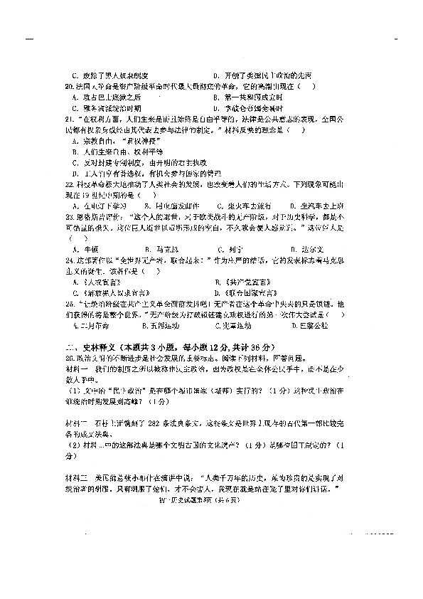 黑龙江省齐齐哈尔市2019届九年级上学期期中学业考试历史试题（扫描版，含答案）