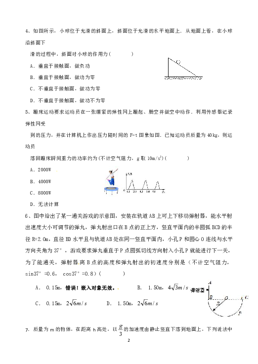 江西省上饶市横峰中学2018-2019学年高一下学期第三次月考物理试题 Word版含答案