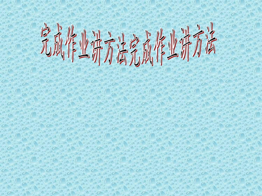课件预览