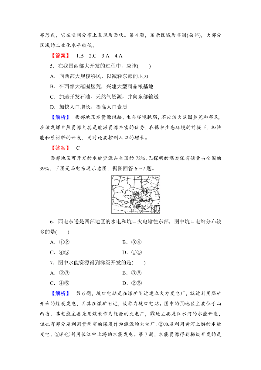 【同步备课参考 课堂新坐标】2013-2014学年高中地理（湘教版）必修三 模块综合测评