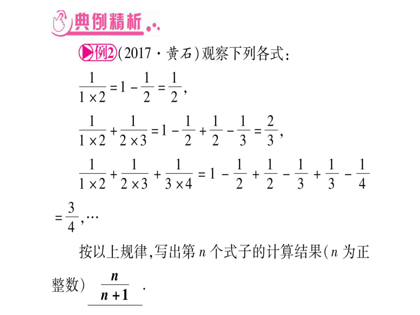 湖北省2018年中考数学二轮复习(1)规律探索课件（含答案）