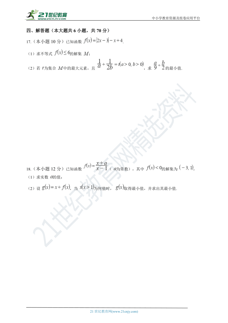 【备考2021】高考数学尖子生培优 专题06  不等式（含解析）