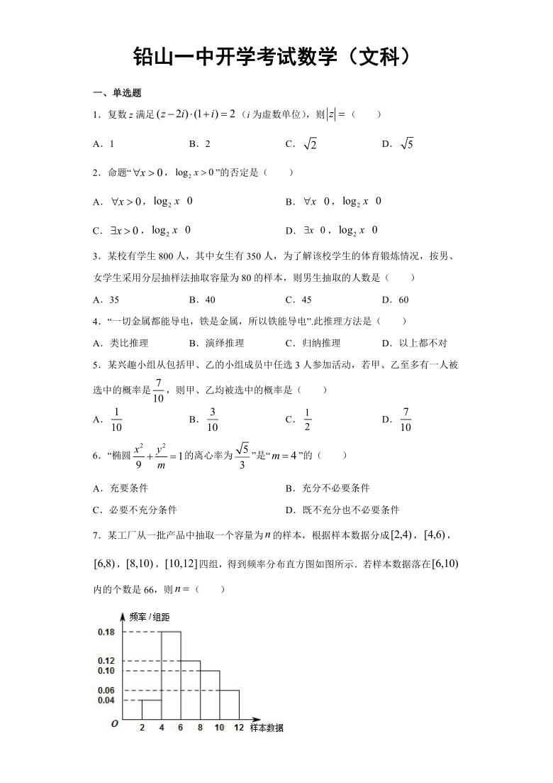 江西省铅山一中2020-2021学年高二下学期开学考试数学（文）试题 Word版含答案