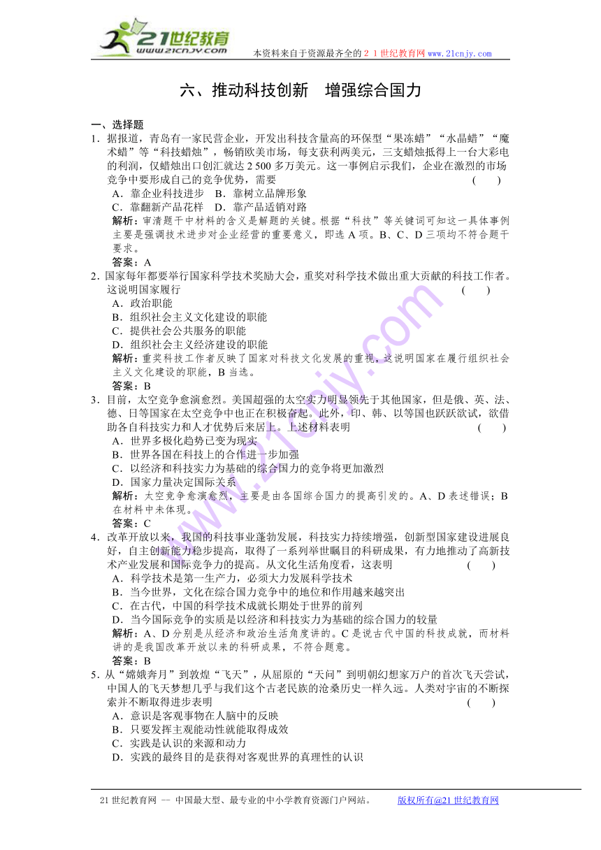 2011高考时政热点专题练习（六）：推动科技创新 增强综合国力