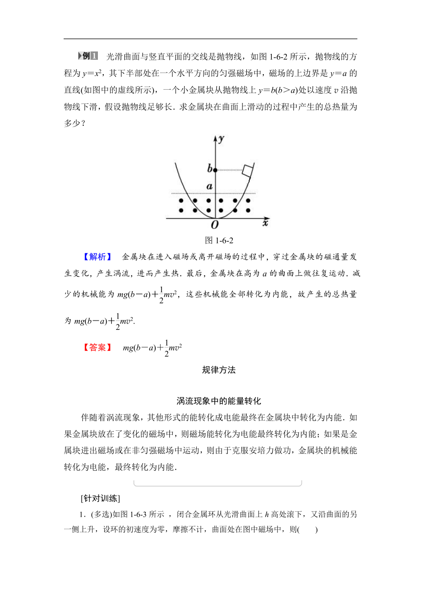 2018-2019学年高二物理沪科版选修3-2学案：第1章 1.6 涡流现象与电磁灶