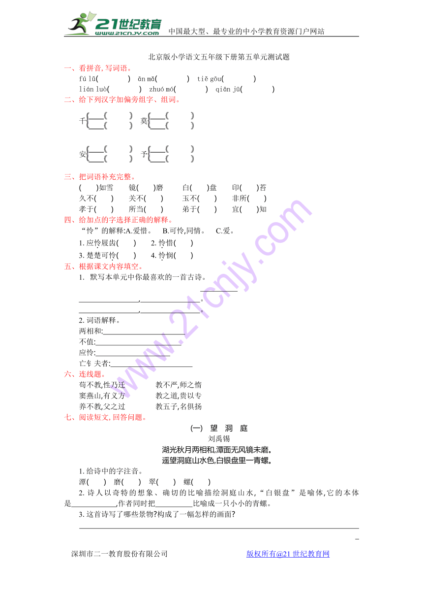 北京版小学语文五年级下册第五单元测试题（含答案）