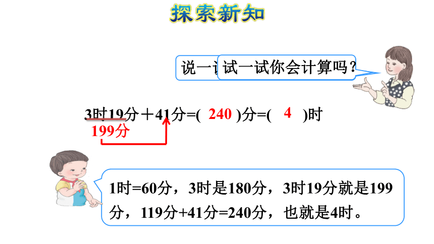 数学三年级上人教版1解决问题—求经过的时间  (共30张)