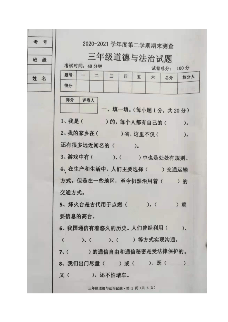 黑龙江省绥化市海伦市2020-2021学年第二学期三年级道德与法治期末测查试题 （图片版，无答案）