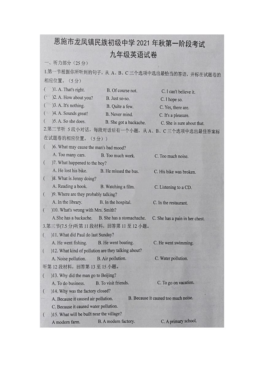 湖北省恩施龙凤初中20212022学年九年级上学期第一阶段检测英语试题