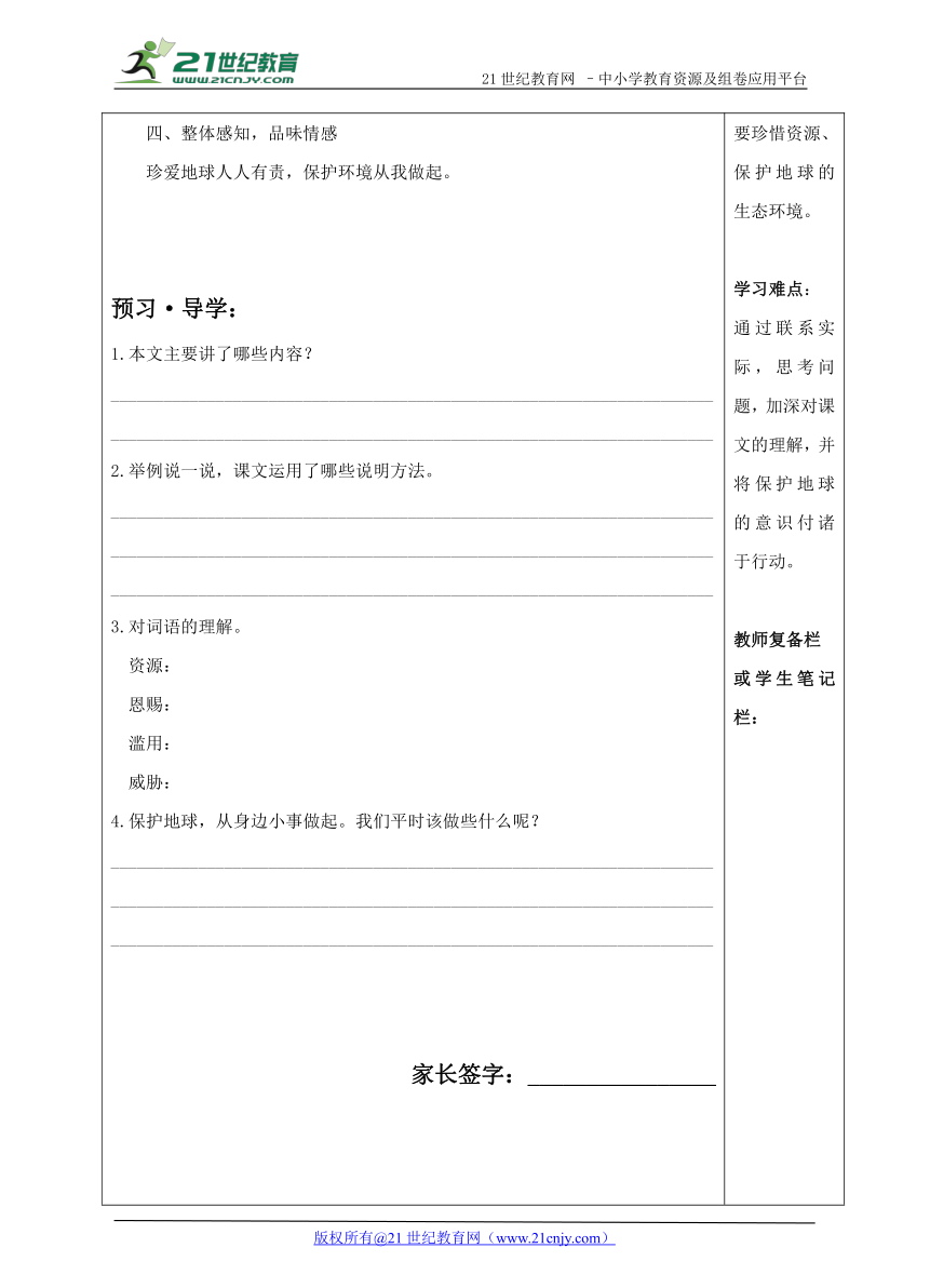 人教版六上 第13课《只有一个地球》（导学案）