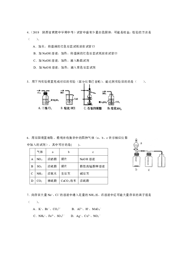 人教版高中化学必修一教学资料，复习补习资料（巩固练习）：40【提高】氨和铵盐