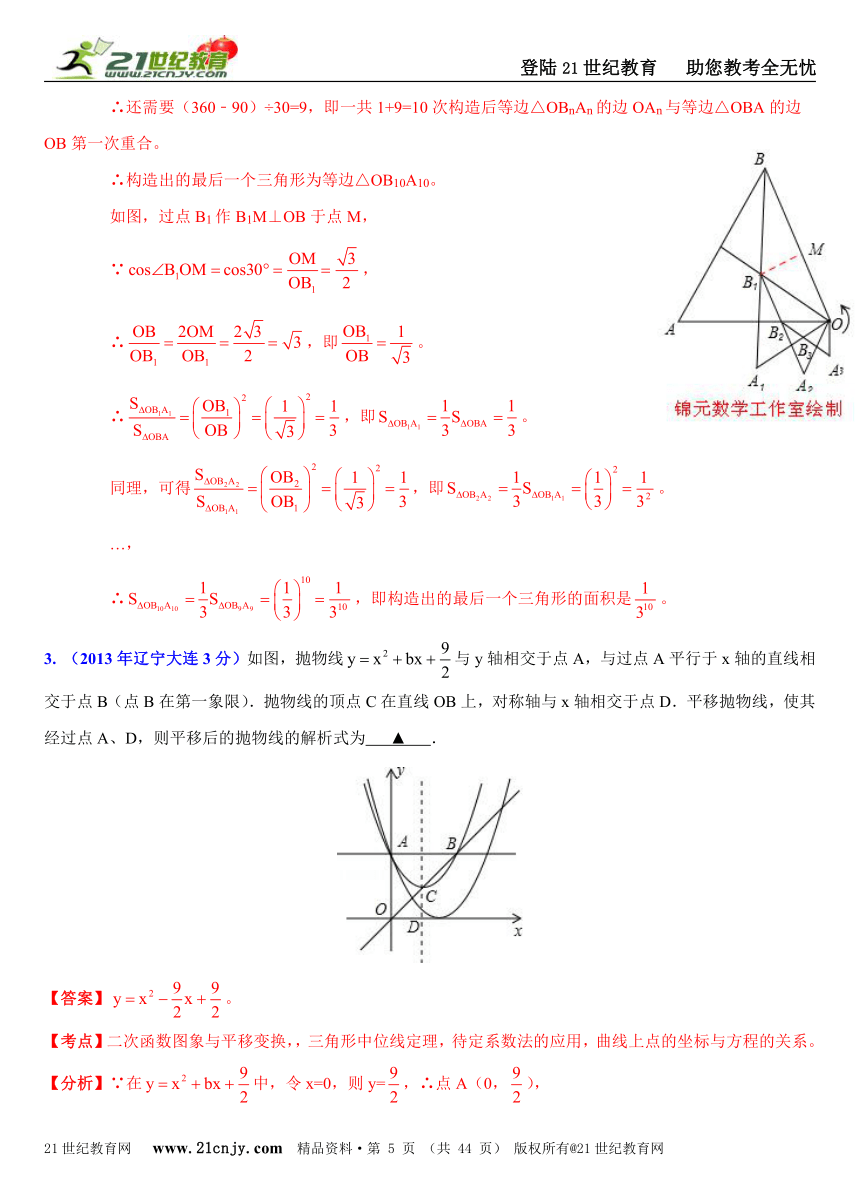 辽宁各市2013年中考数学试题分类解析汇编（8专题）专题6：动态几何问题