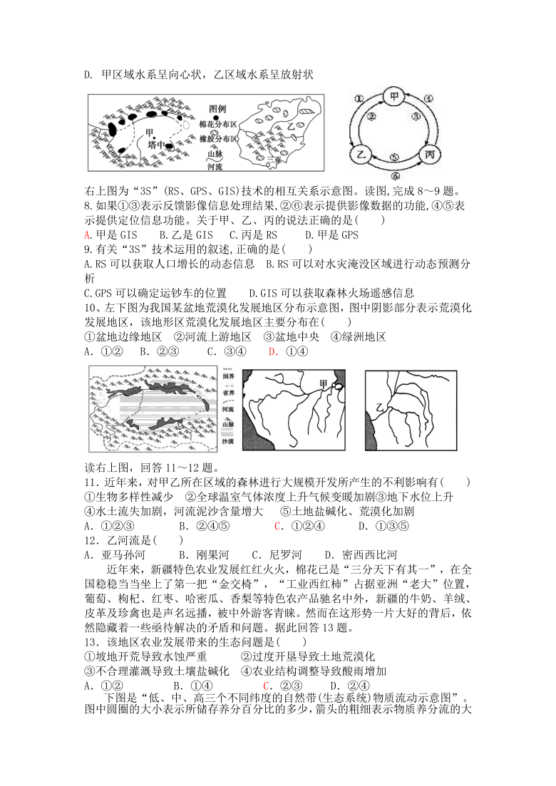 吉林省松原市乾安七中2020-2021学年高二上学期第一次教学质量检测地理试卷 Word版含答案