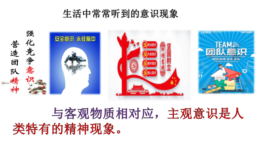 2021-2022学年统编版高中政治必修四 哲学与文化  2.1.2 世界的物质性-  课件（60张PPT）