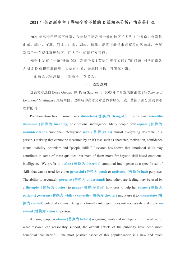 2021年英语新高考Ⅰ卷完全看不懂的D篇精深分析：情商是什么