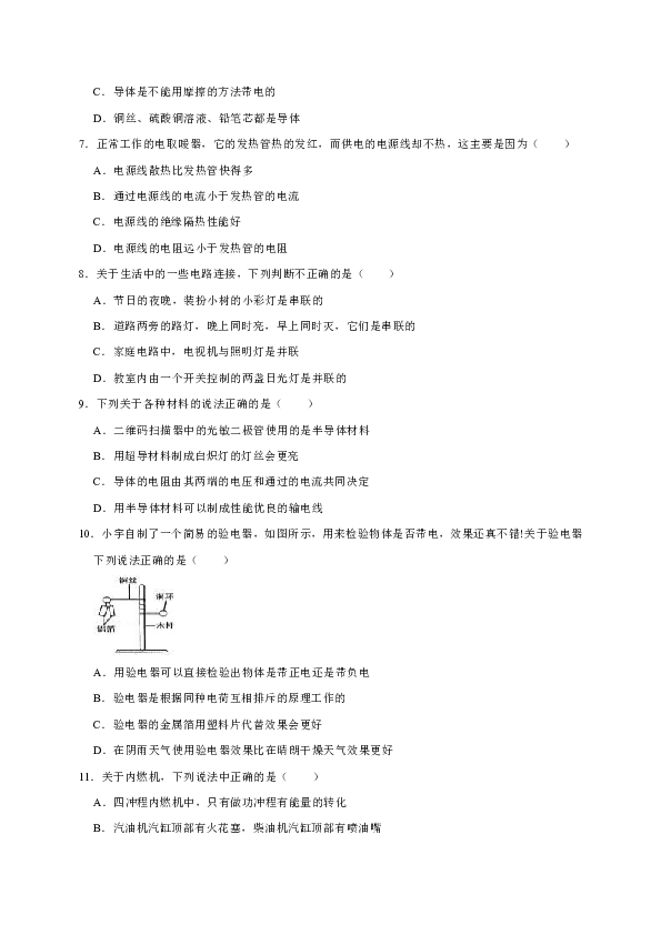 2018-2019学年辽宁省鞍山市九年级（上）期末物理试卷（解析版）