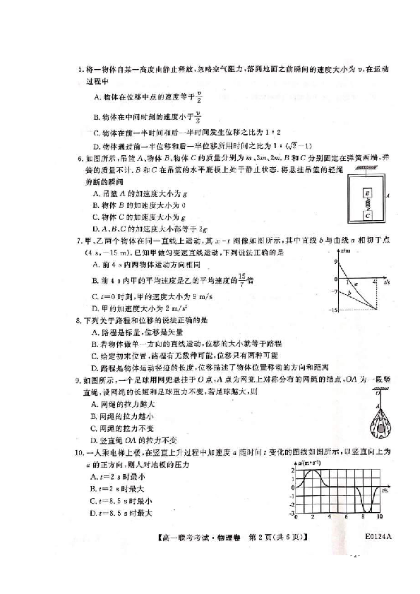 黑龙江省绥化市普通高中2019-2020学年高一1月联合考试物理试题 扫描版含答案