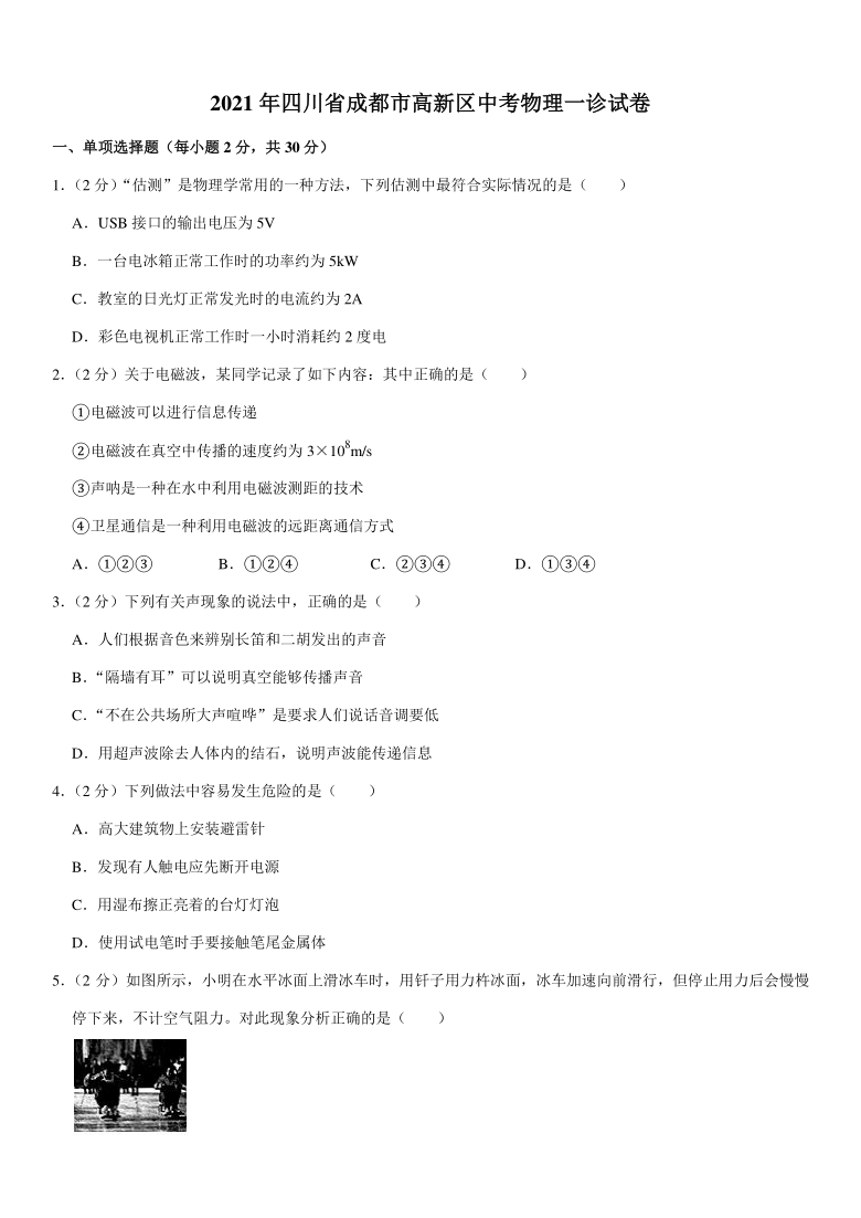 2021年四川省成都市高新区中考物理一诊试卷(pdf +答案)