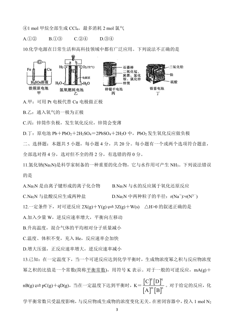 山东省聊城市九校2020-2021学年高二上学期第一次开学联考试题 化学