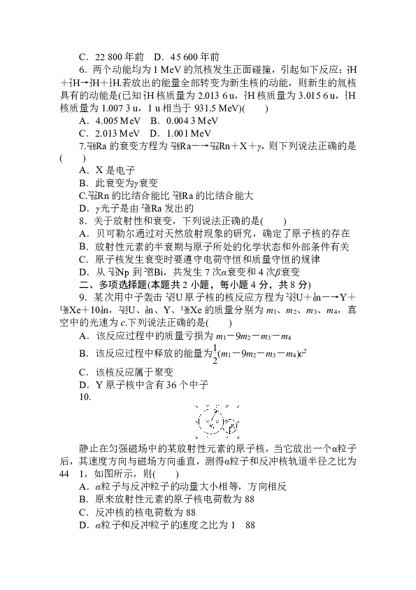 人教新版高中物理能力提升训练 选择性必修 第三册第 5 章 原子核   Word版含解析