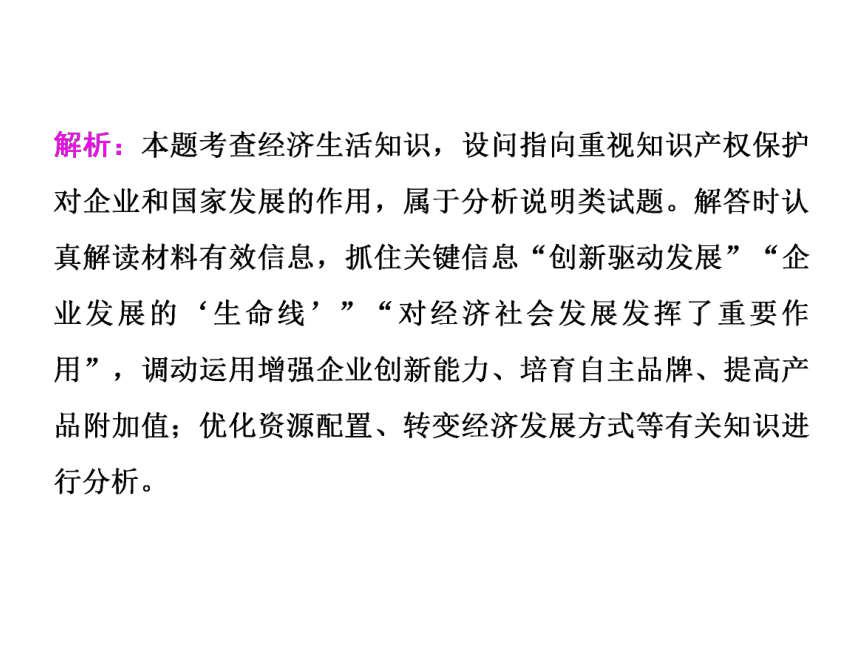 2019年高考政治（通用版）一轮轮专题复习课件：第二讲+区分6题型——主观题巧取智取（56张PPT）