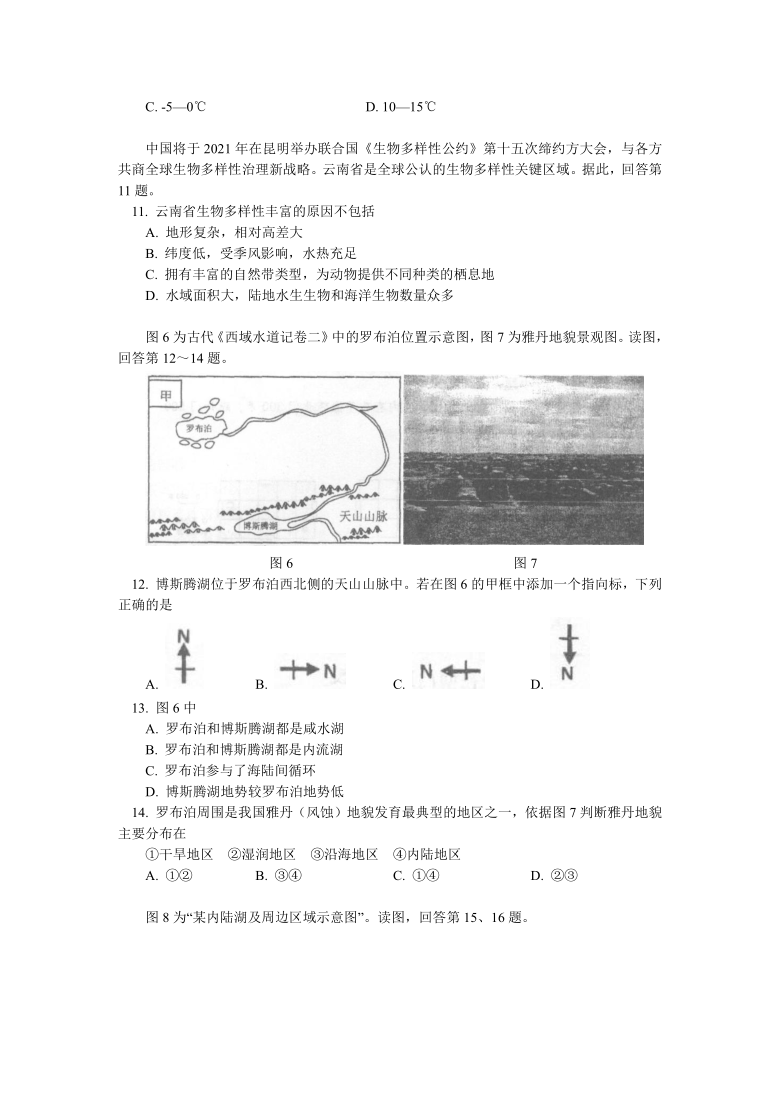 北京师大附中2021届上学期高三年级期中考试地理试卷 word版含答案