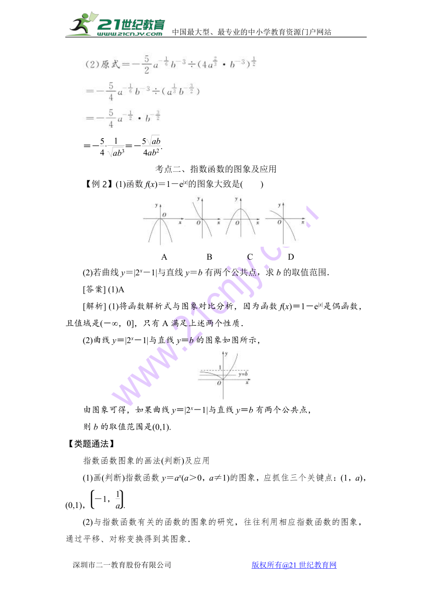 2018高考数学考点突破——函数与导数、定积分：指数函数